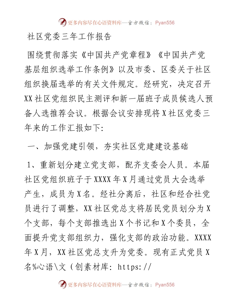 社区（村）党委三年工作总结报告(1).docx_第1页