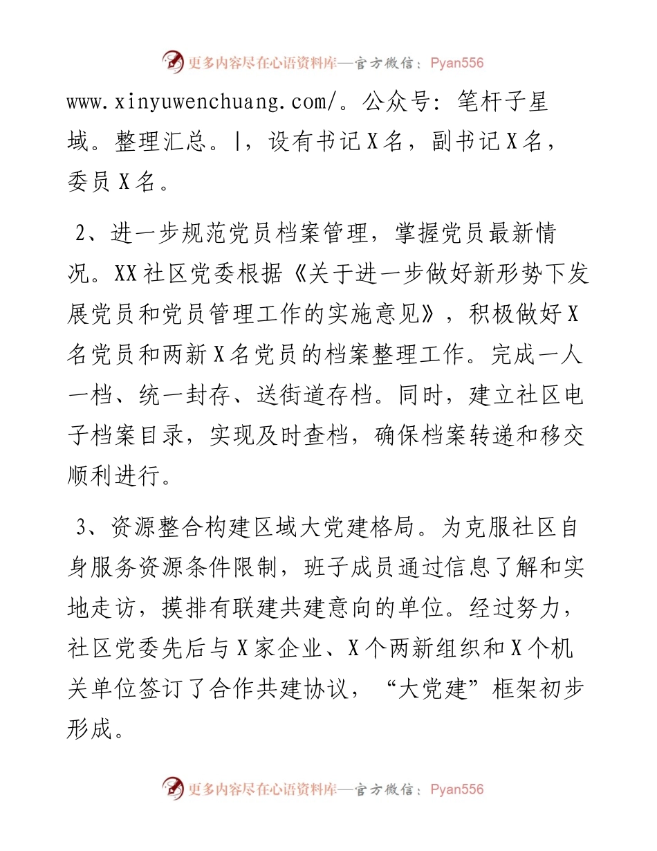 社区（村）党委三年工作总结报告(1).docx_第2页