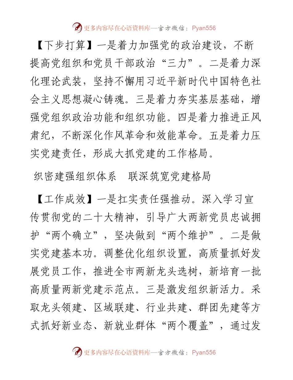 文汇系列5888--度市委直属党（工）委、市直单位党组（党委）书记抓基层党建工作述职报告汇编（12篇）.docx_第2页