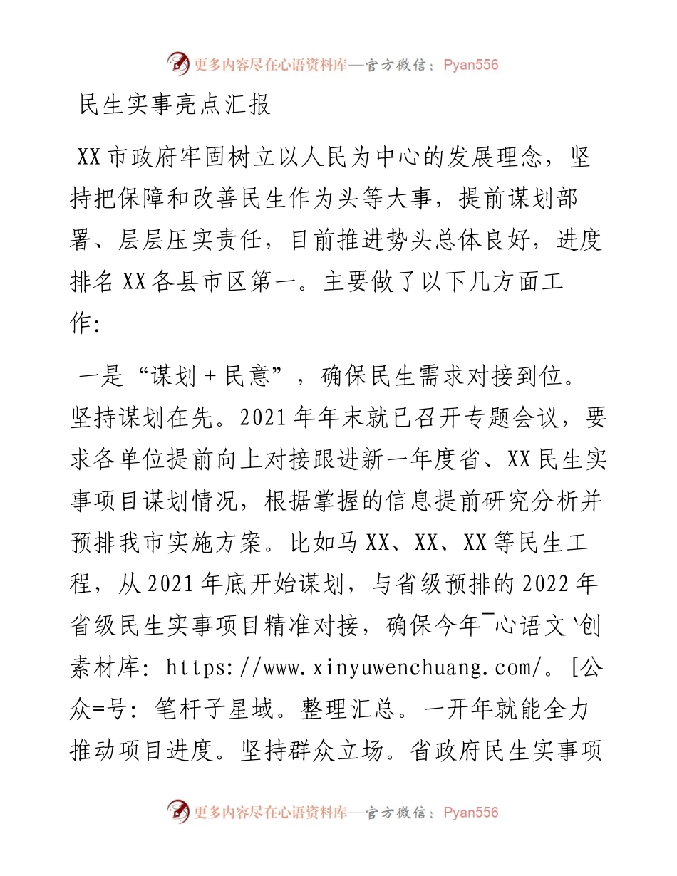 民生实事亮点汇报.docx_第1页