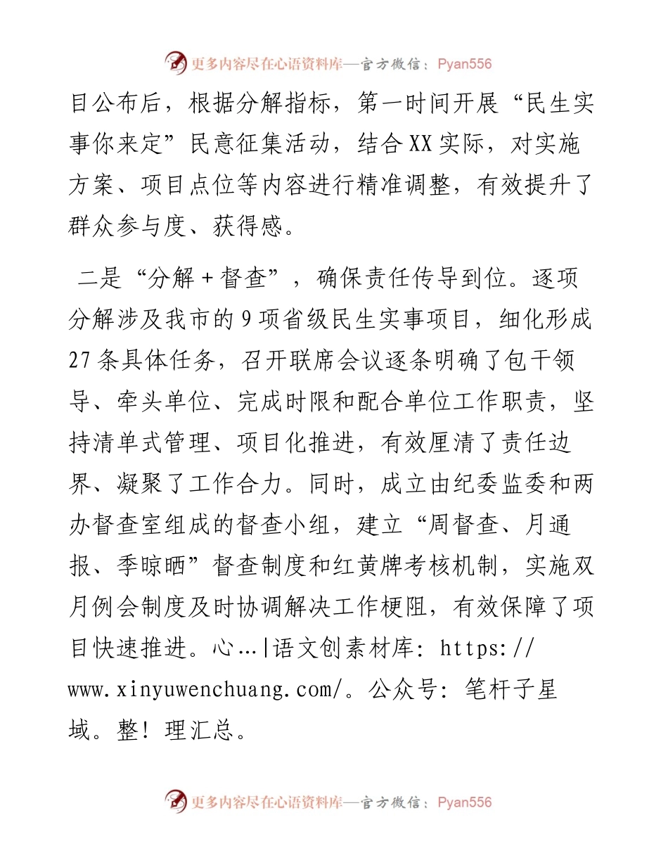 民生实事亮点汇报.docx_第2页