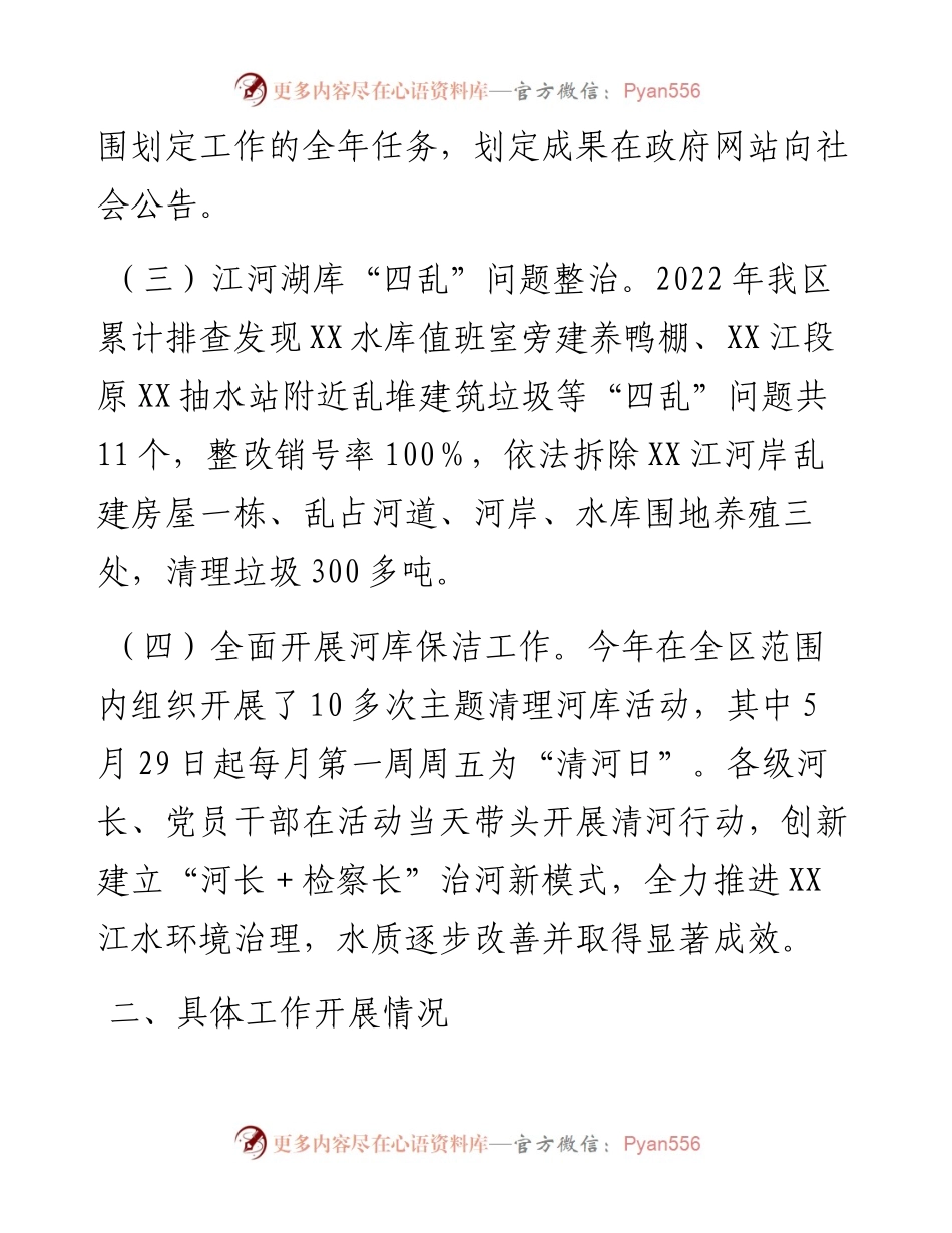 河长制工作总结及2023年工作计划 (2).docx_第2页
