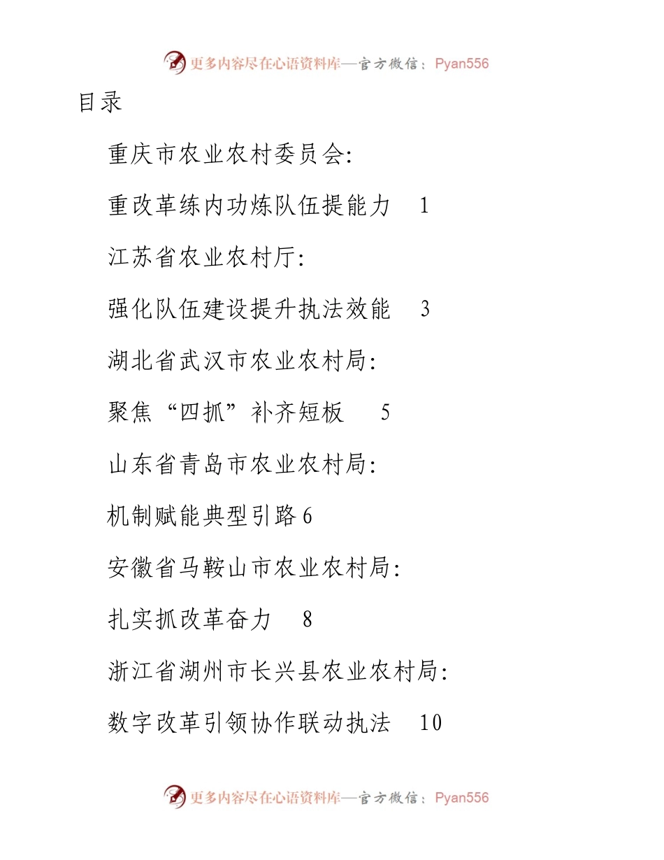 文汇系列5524--全国农业综合行政执法能力提升工作会议交流发言材料汇编.docx_第1页