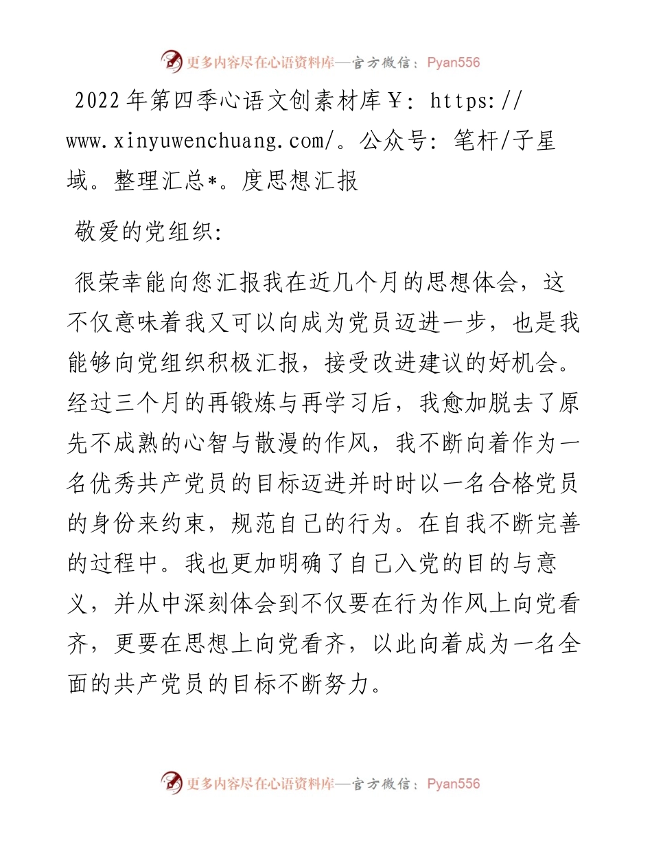 第四季度思想汇报.docx_第1页