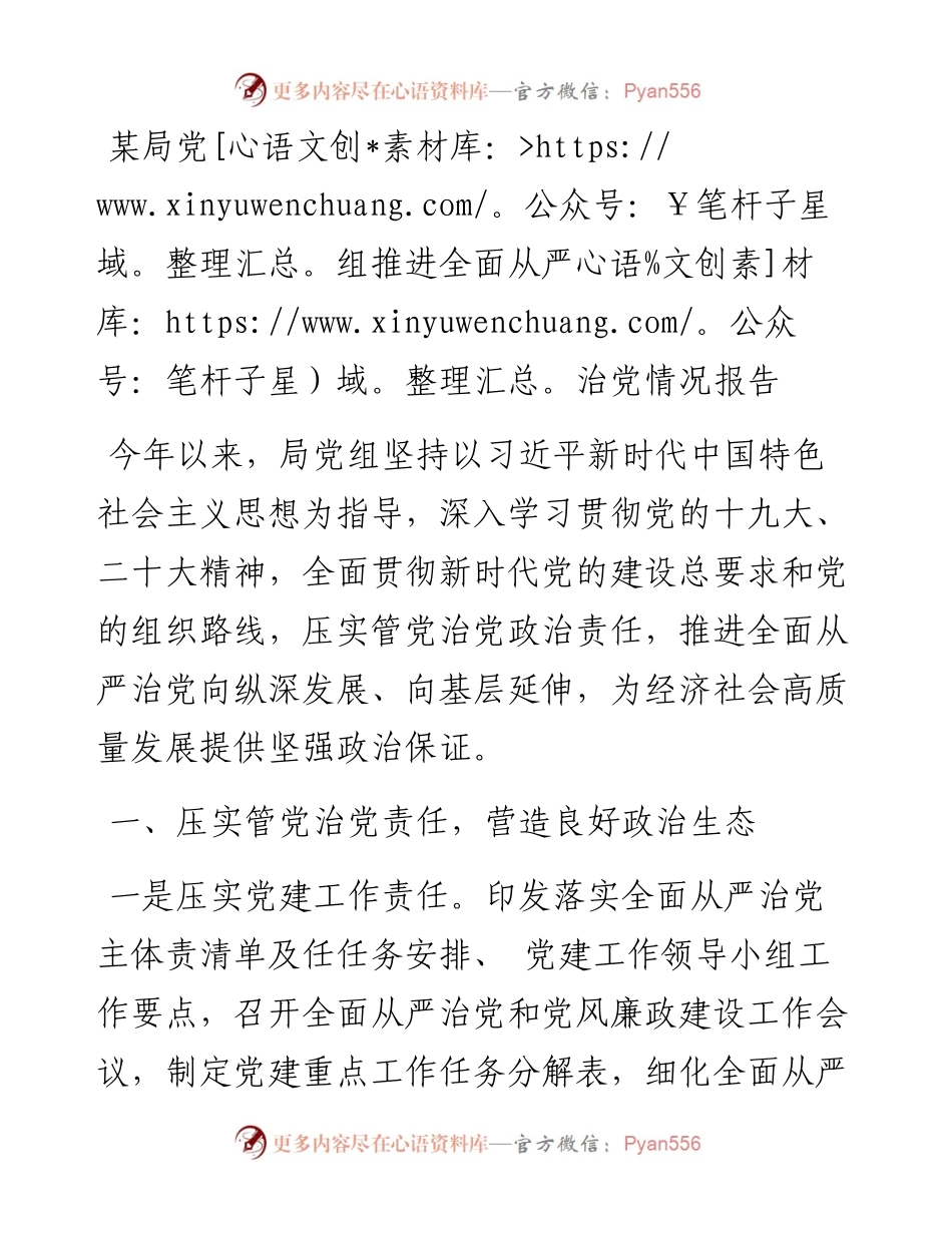 某局党组推进全面从严治党情况报告.docx_第1页