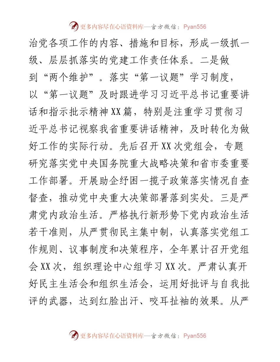 某局党组推进全面从严治党情况报告.docx_第2页