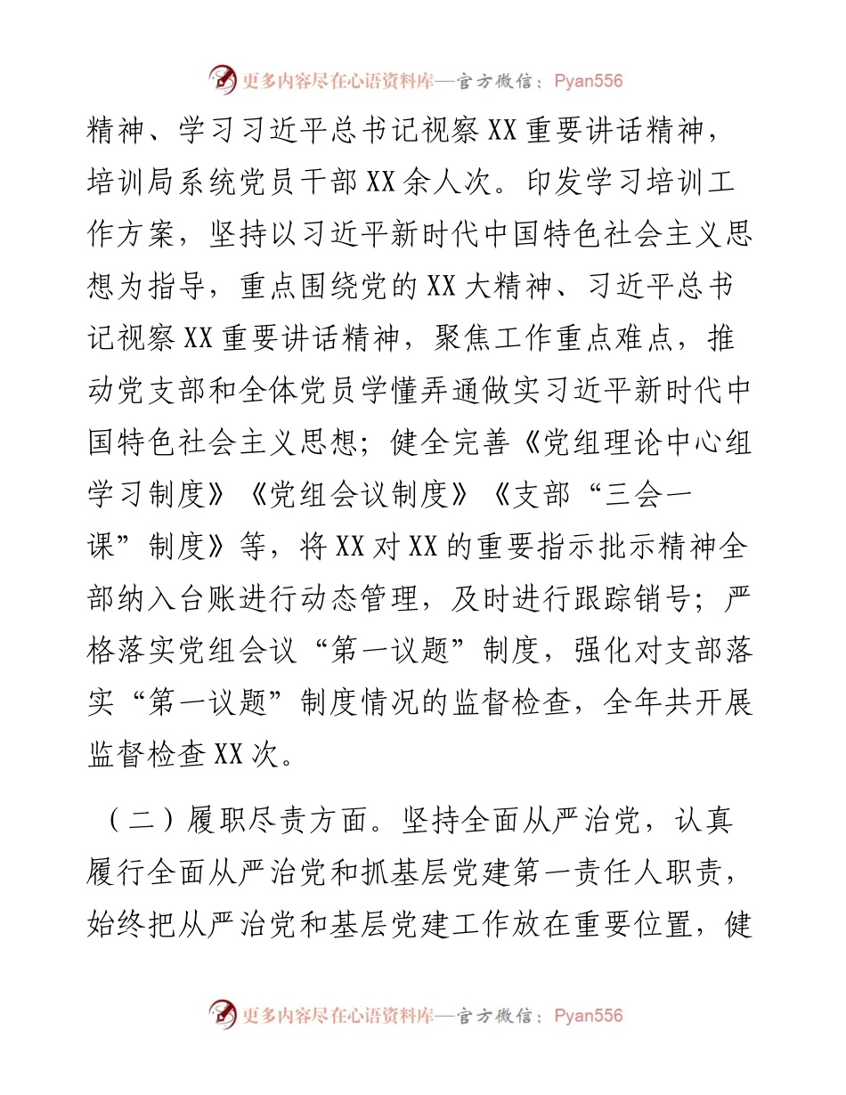 某单位2023年一季度党建工作情况报告.docx_第2页