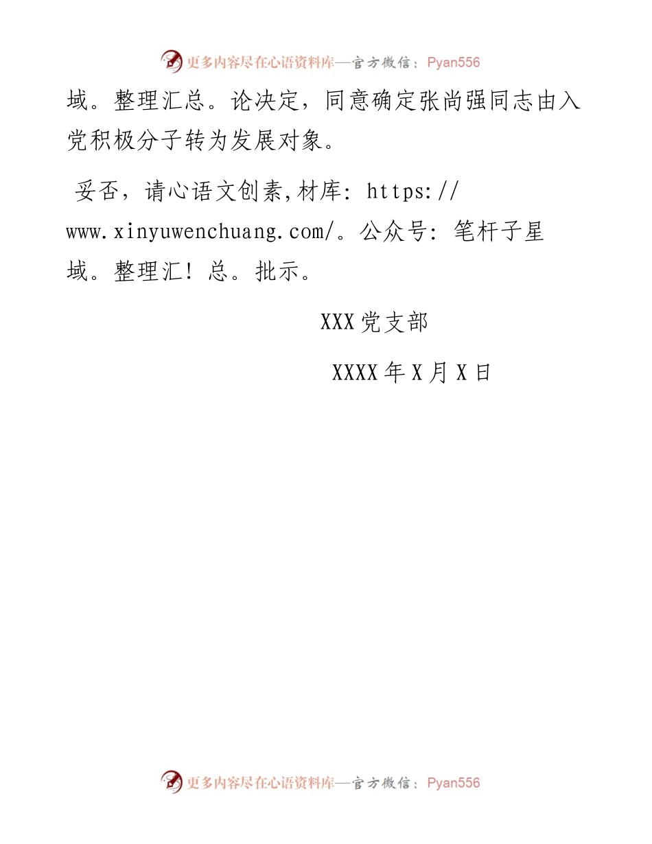 确定发展对象的请示.docx_第2页