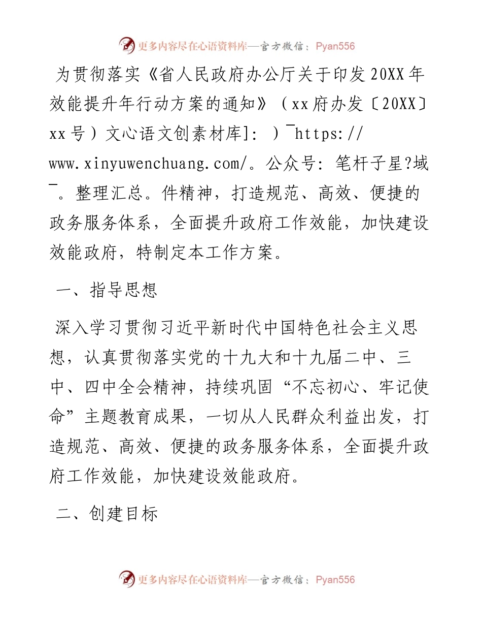 机关效能建设暨“零差错”机关创建活动工作方案（局机关）.docx_第1页