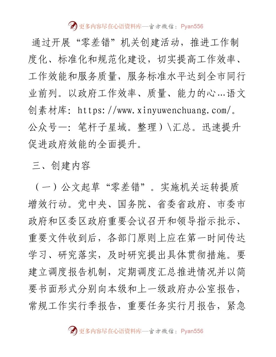 机关效能建设暨“零差错”机关创建活动工作方案（局机关）.docx_第2页