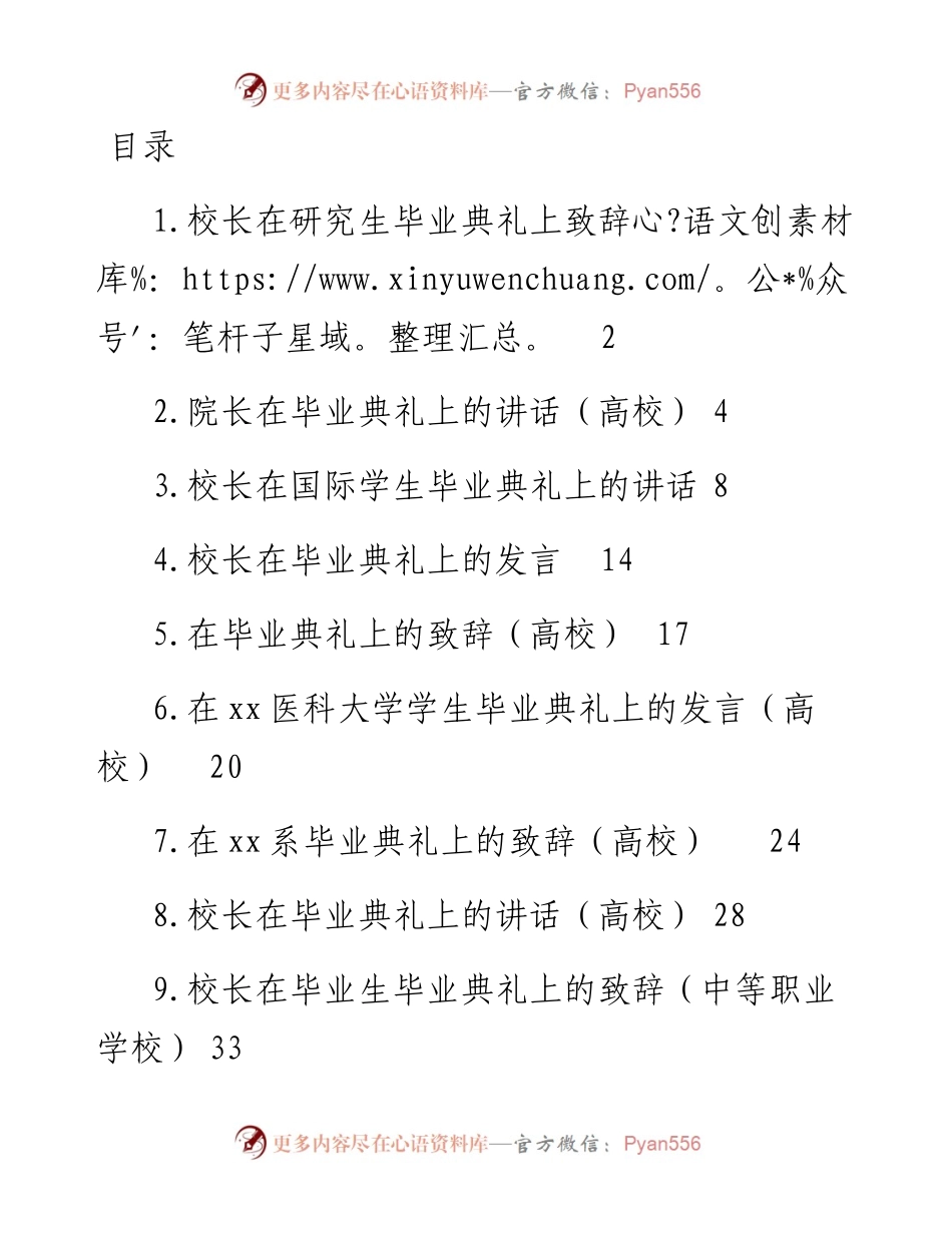 校长在毕业典礼上的致辞-10篇.docx_第1页