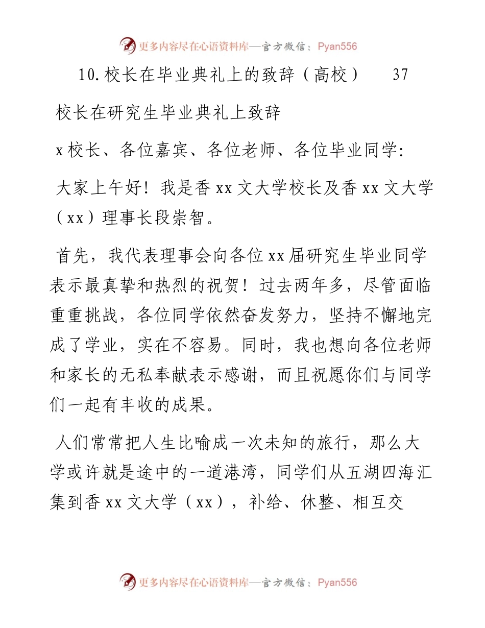 校长在毕业典礼上的致辞-10篇.docx_第2页