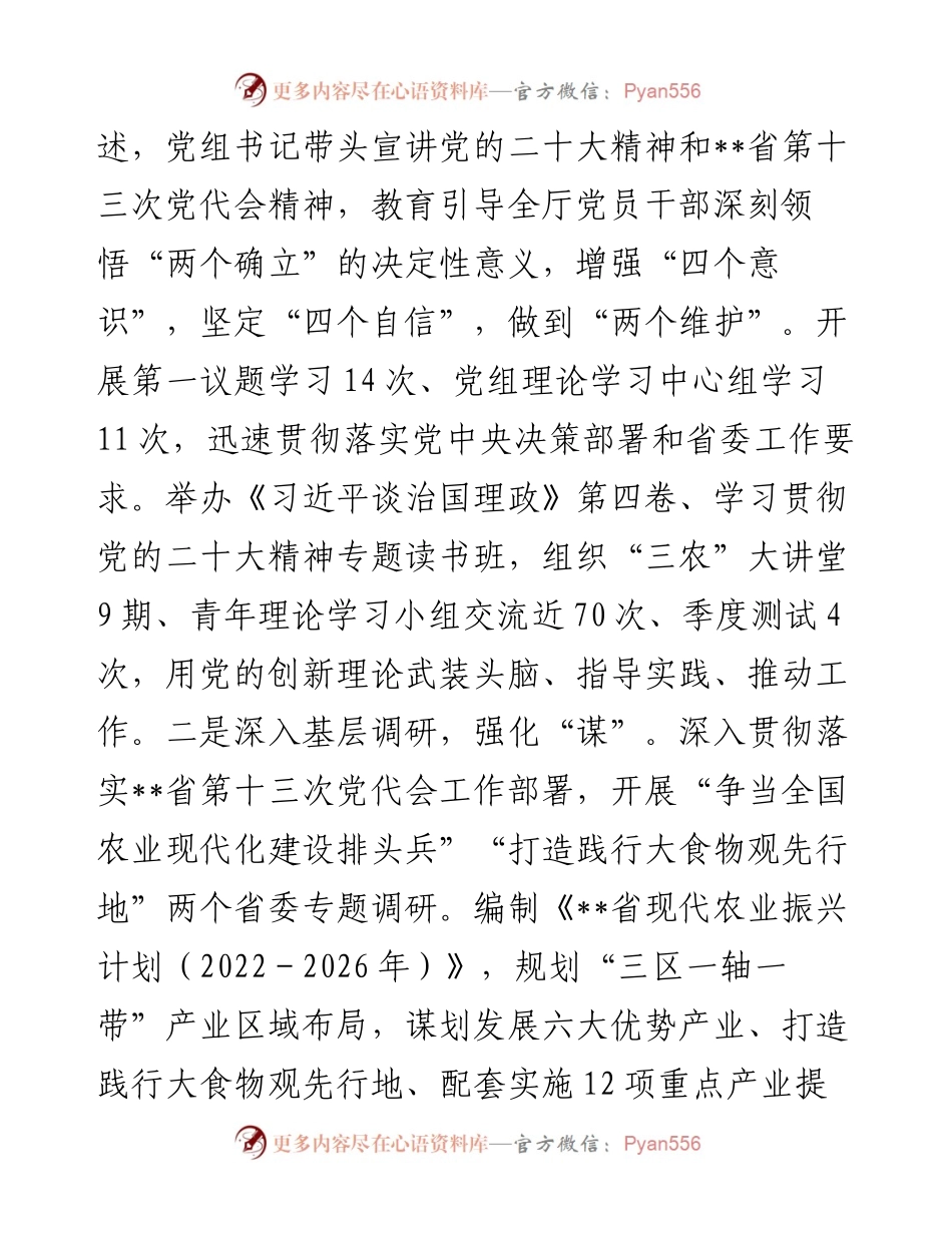 省农业农村厅能力作风建设工作汇报材料.docx_第2页