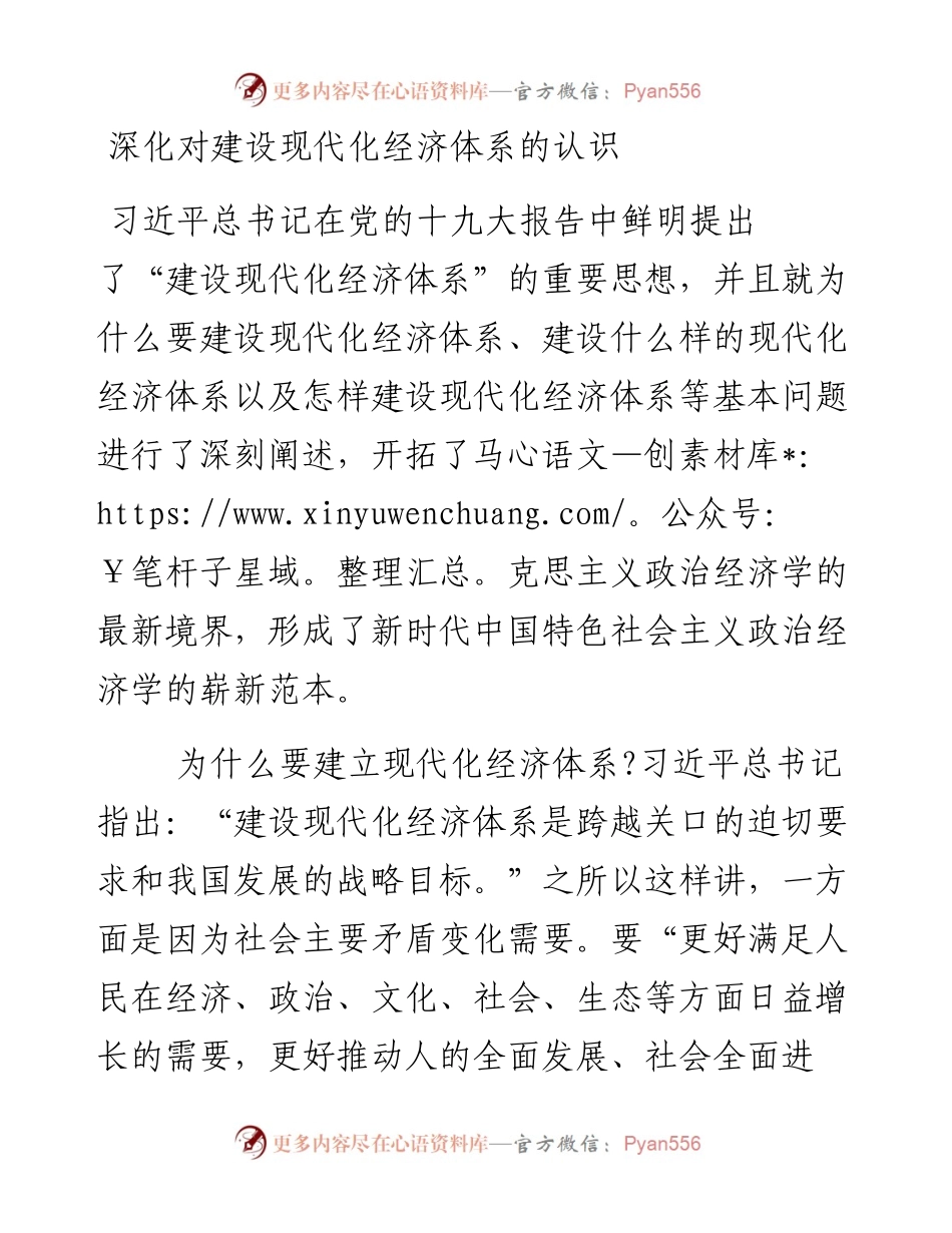 深化对建设现代化经济体系的认识.docx_第1页