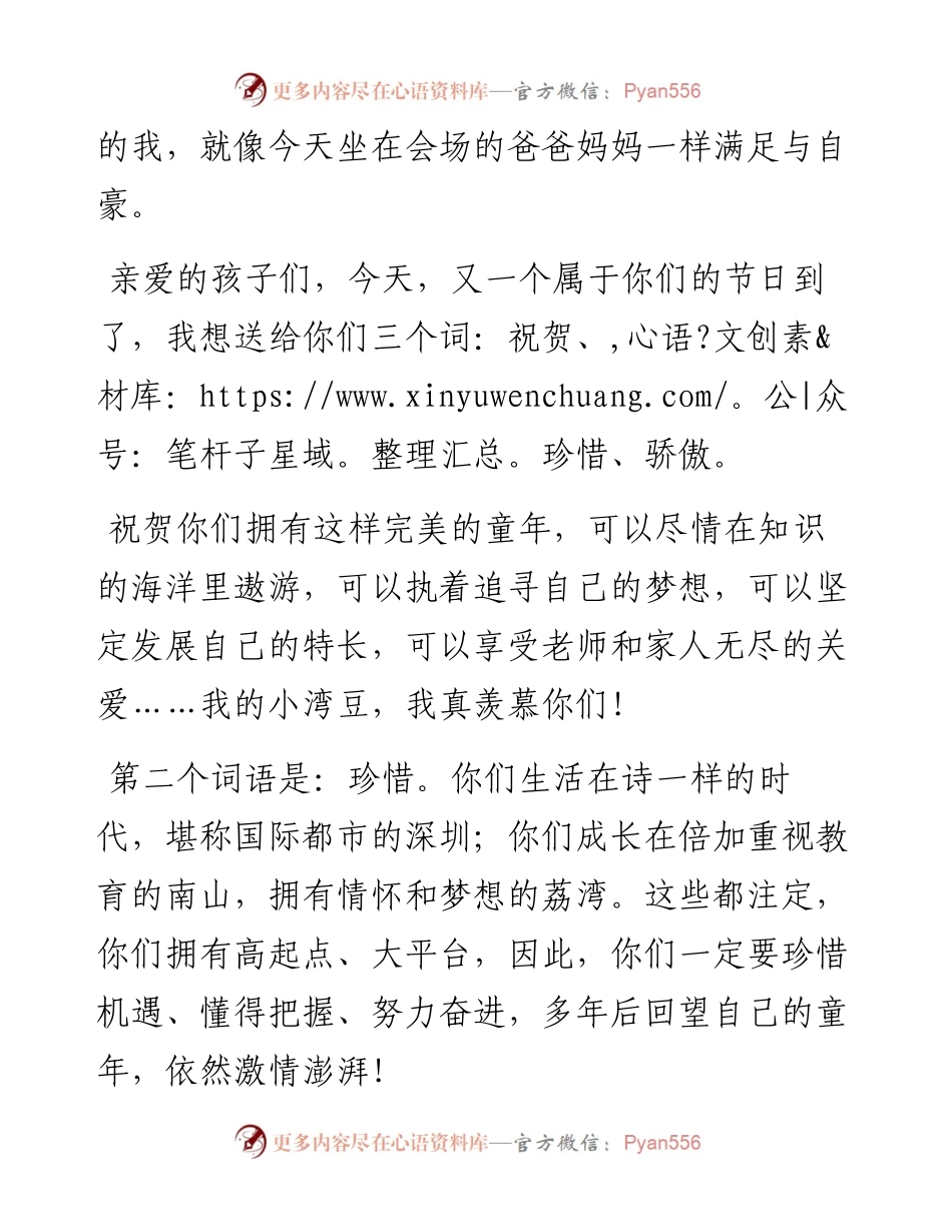 李莹校长六一儿童节致辞_转换(1).docx_第2页