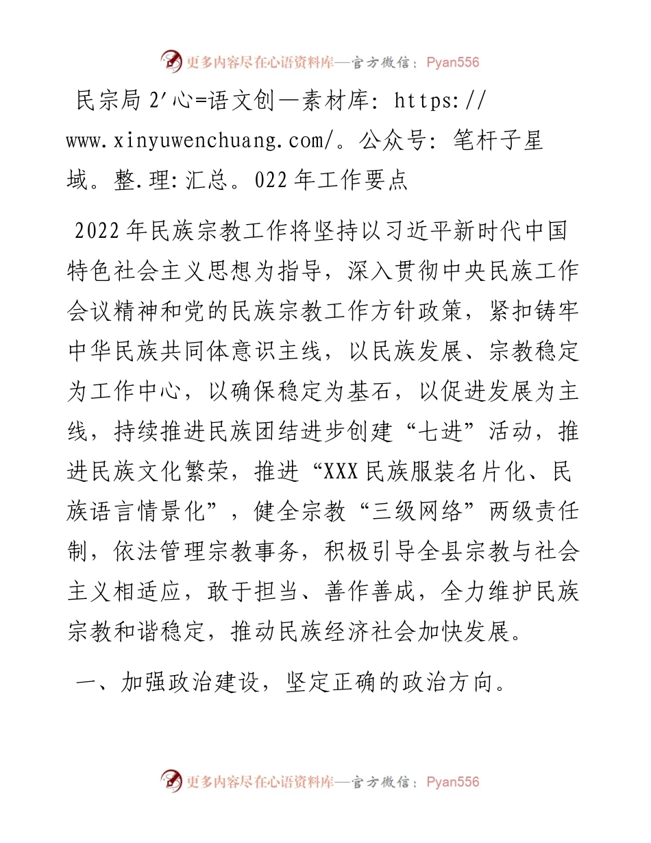 民宗局工作要点.docx_第1页