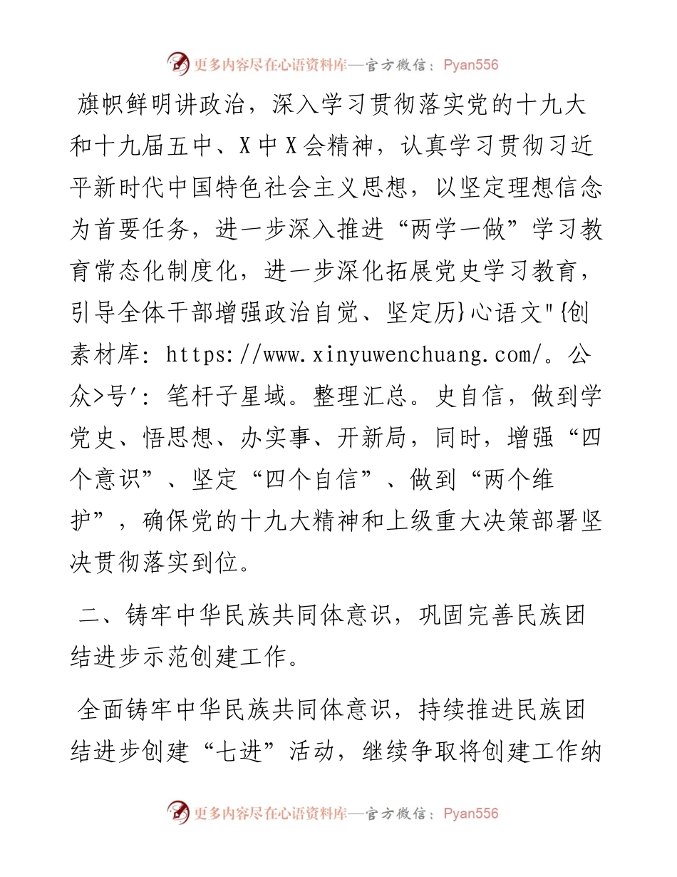民宗局工作要点.docx_第2页