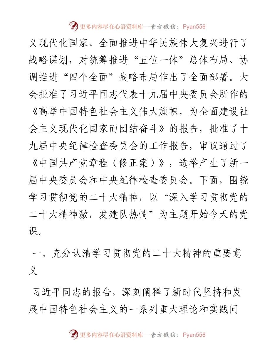深入学习贯彻党的二十大精神 凝心聚力推动队伍建设发展专题党课.docx_第2页
