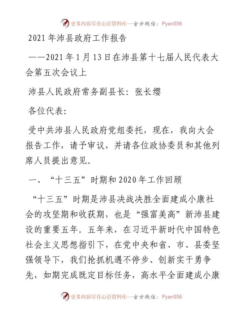 沛县政府工作报告.docx_第1页