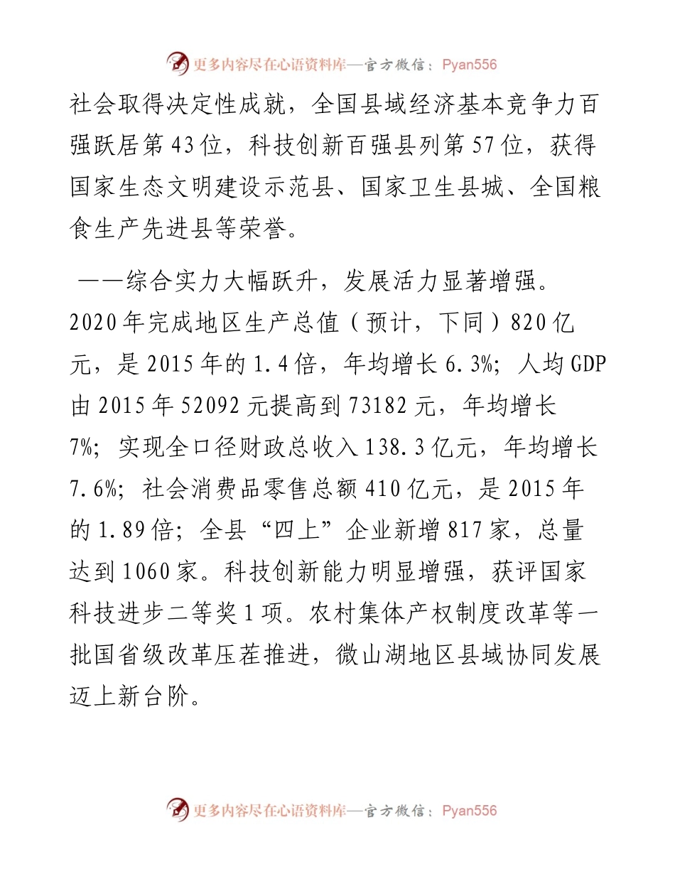 沛县政府工作报告.docx_第2页