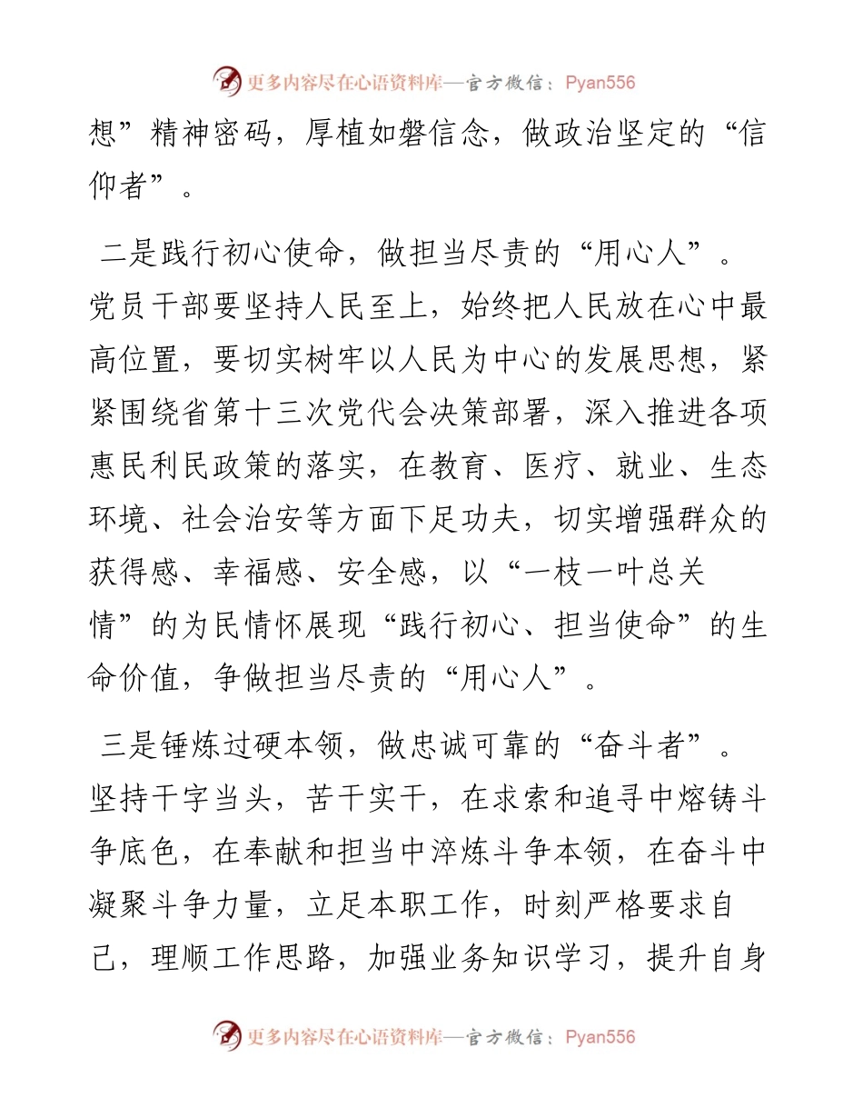 文汇系列4092--贵州十三次党代会精神学习心得体会汇编.docx_第2页