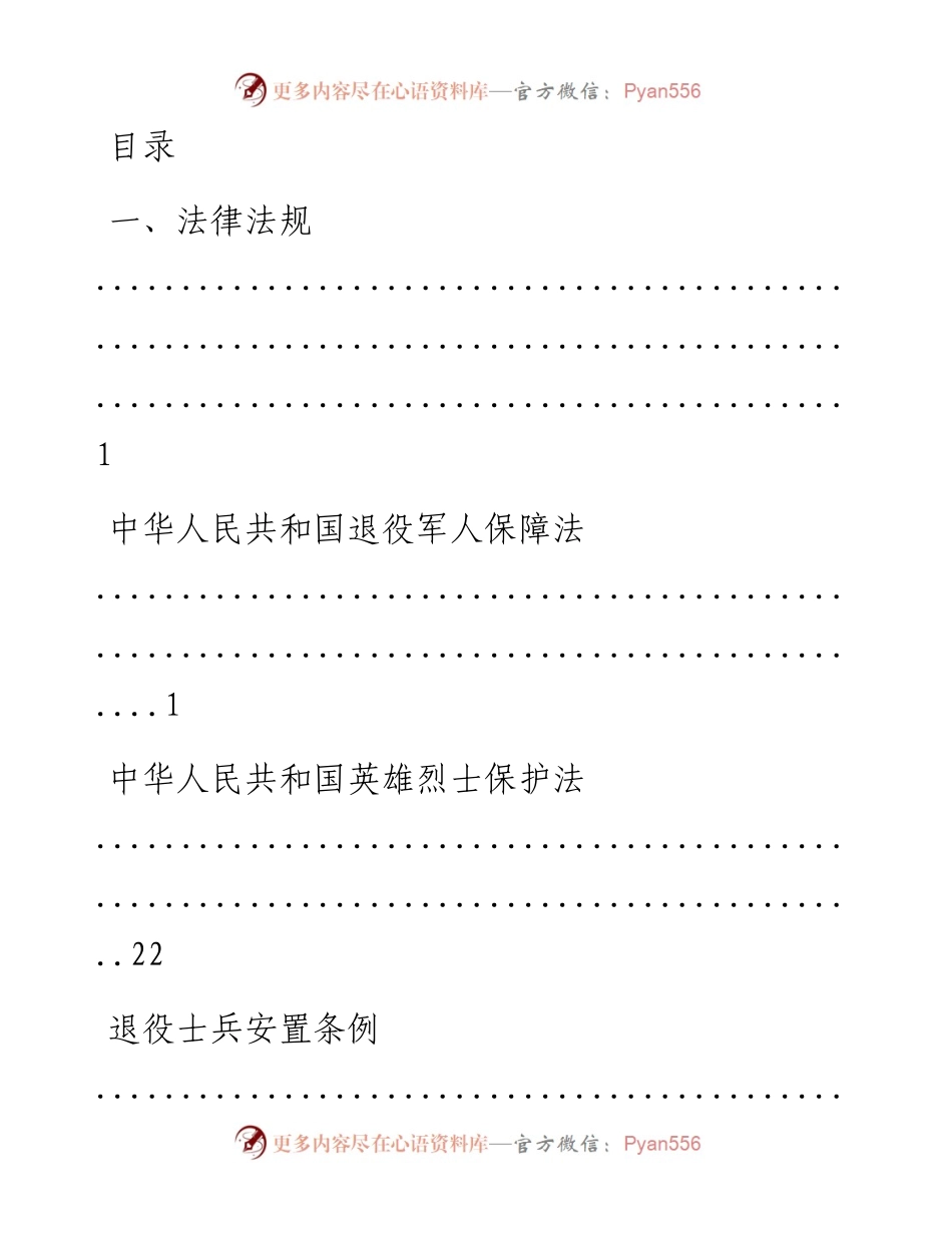 文汇系列837--退役军人政策汇编.docx_第1页
