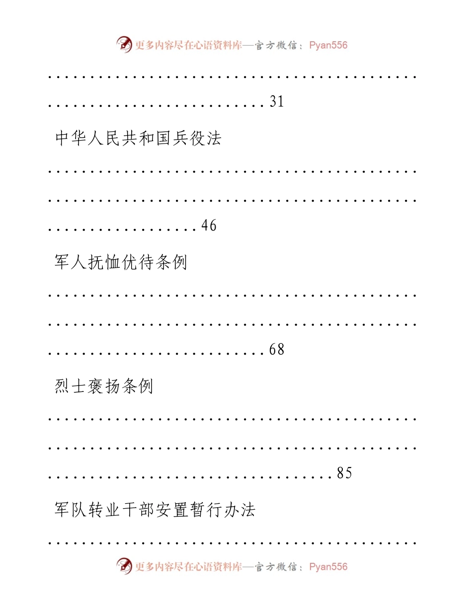 文汇系列837--退役军人政策汇编.docx_第2页
