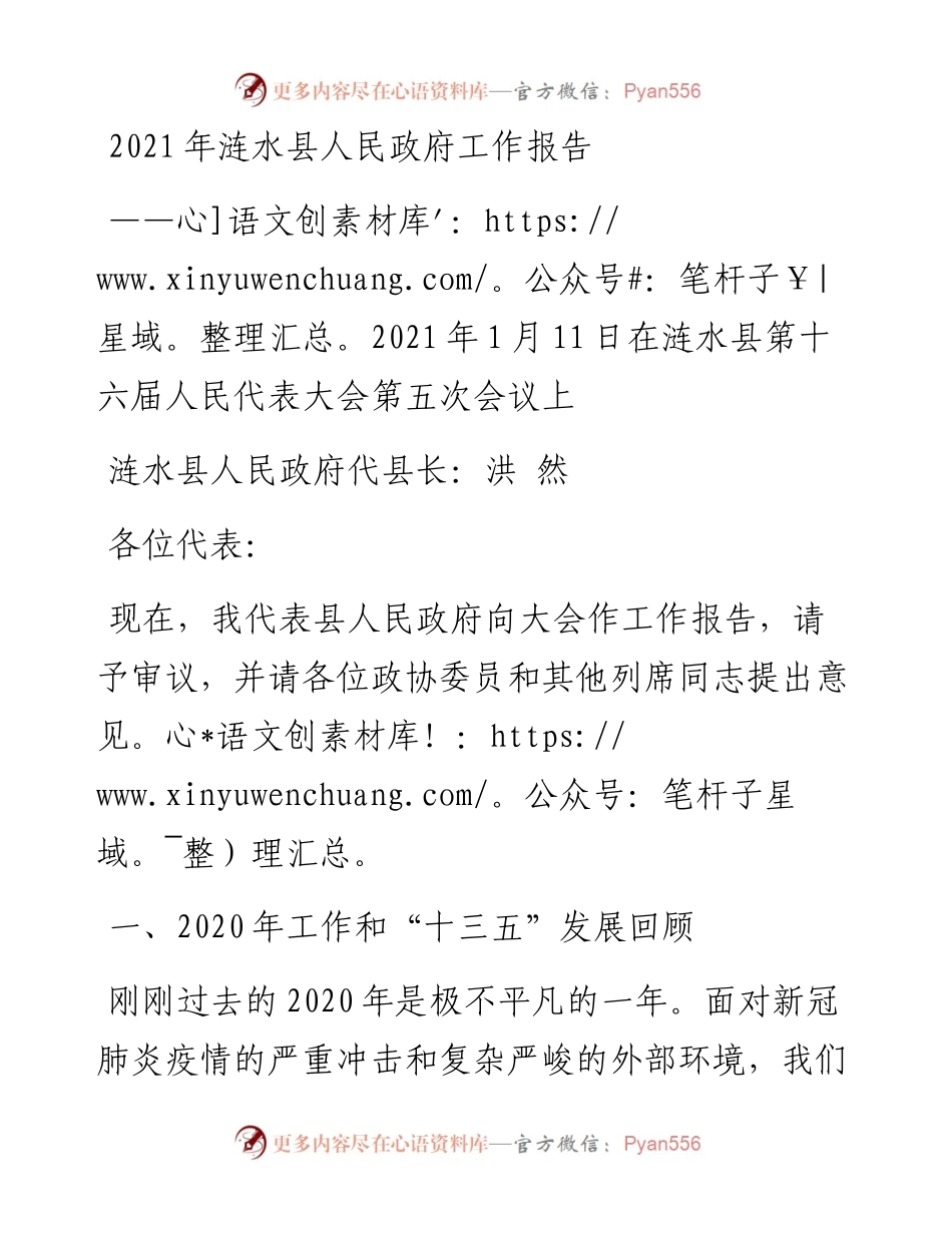 涟水县人民政府工作报告.docx_第1页