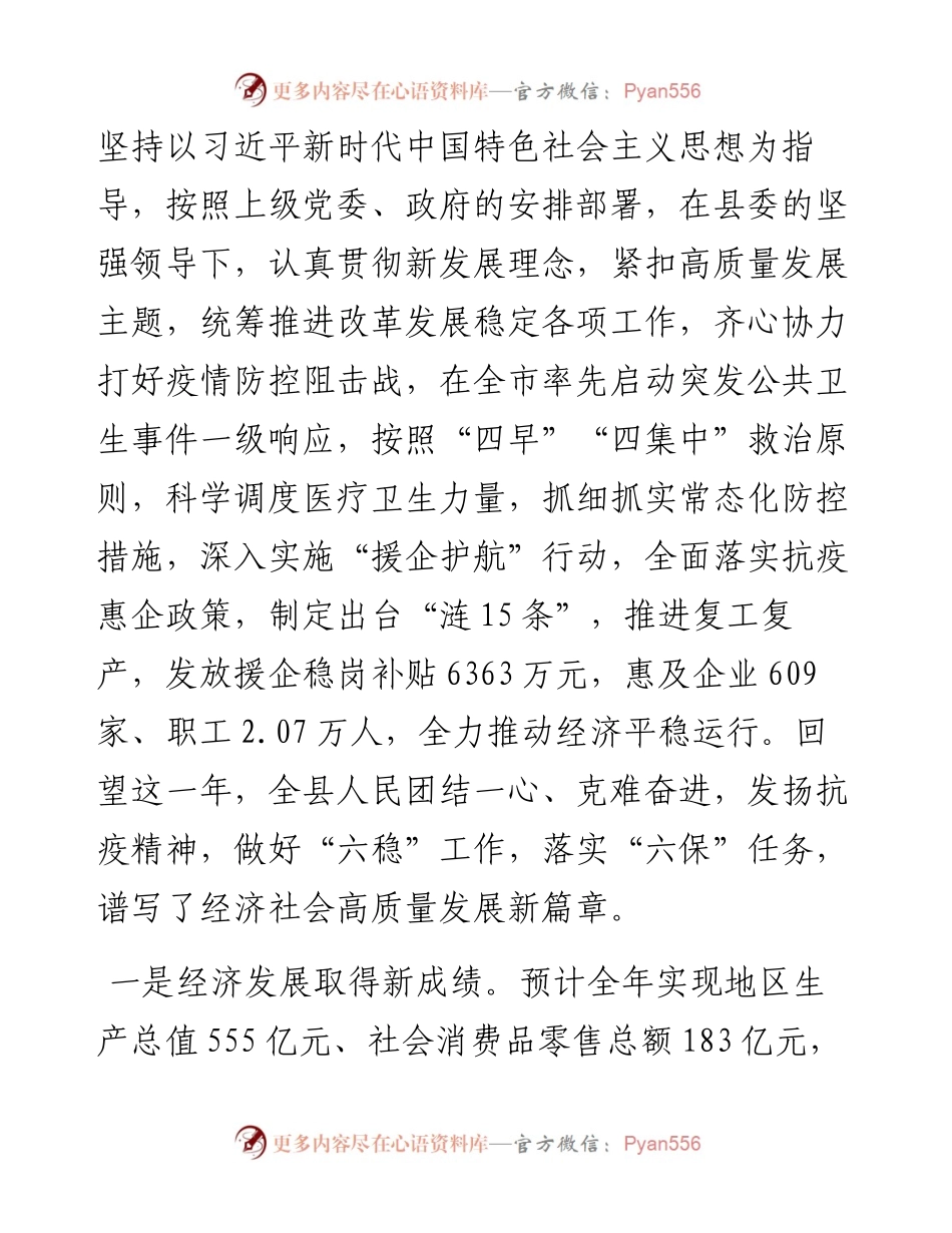 涟水县人民政府工作报告.docx_第2页