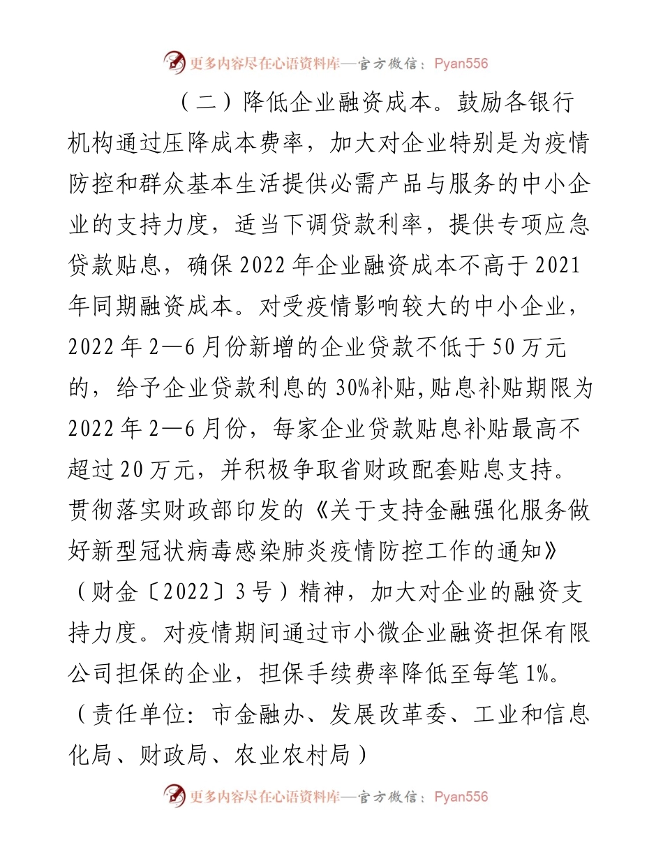 某市应对新型冠状病毒肺炎疫情支持中小企业发展若干措施.docx_第2页