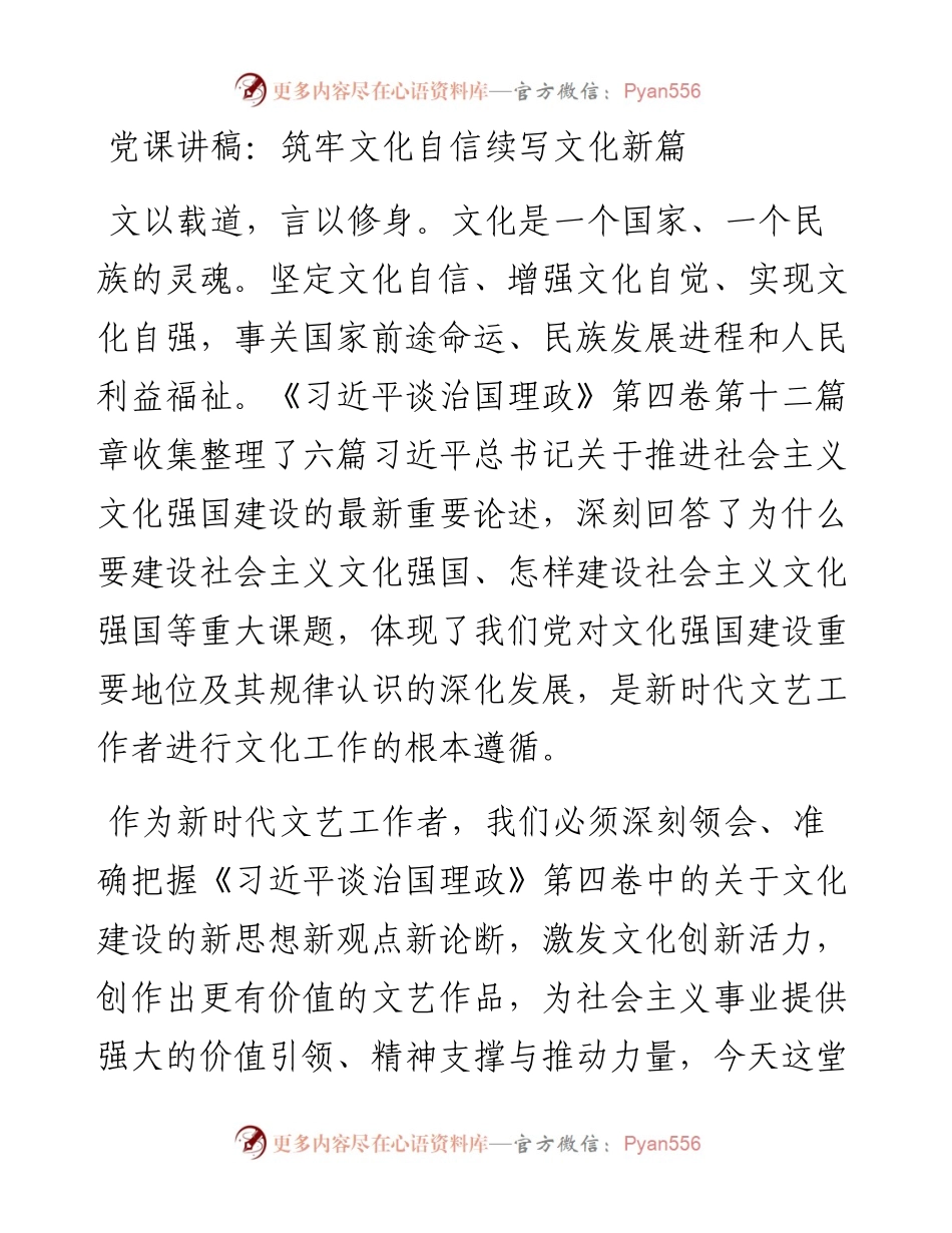 筑牢文化自信续写文化新篇.docx_第1页