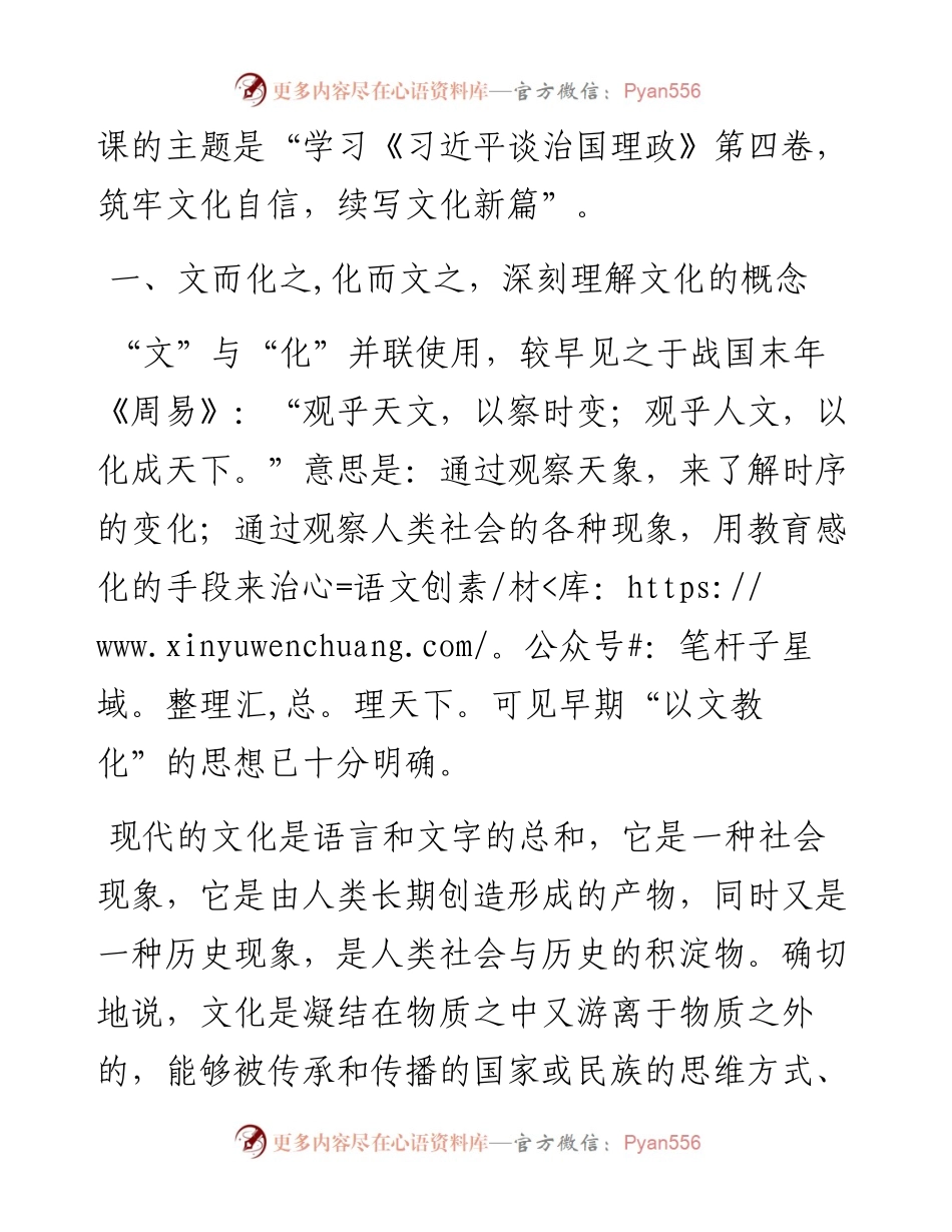 筑牢文化自信续写文化新篇.docx_第2页