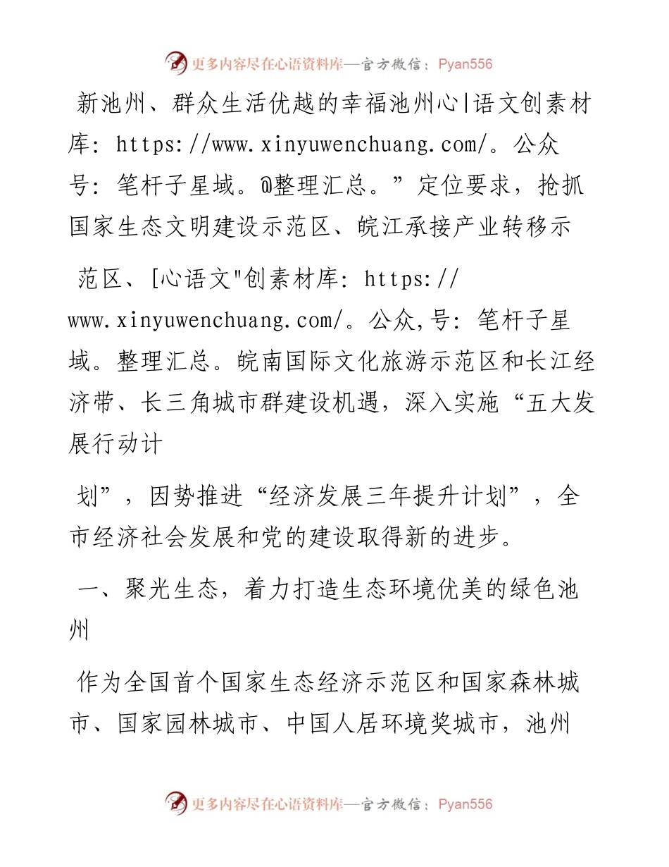 深入践行五大发展新理念  着力打造绿色池州创新池州幸福池州_王宏.docx_第2页
