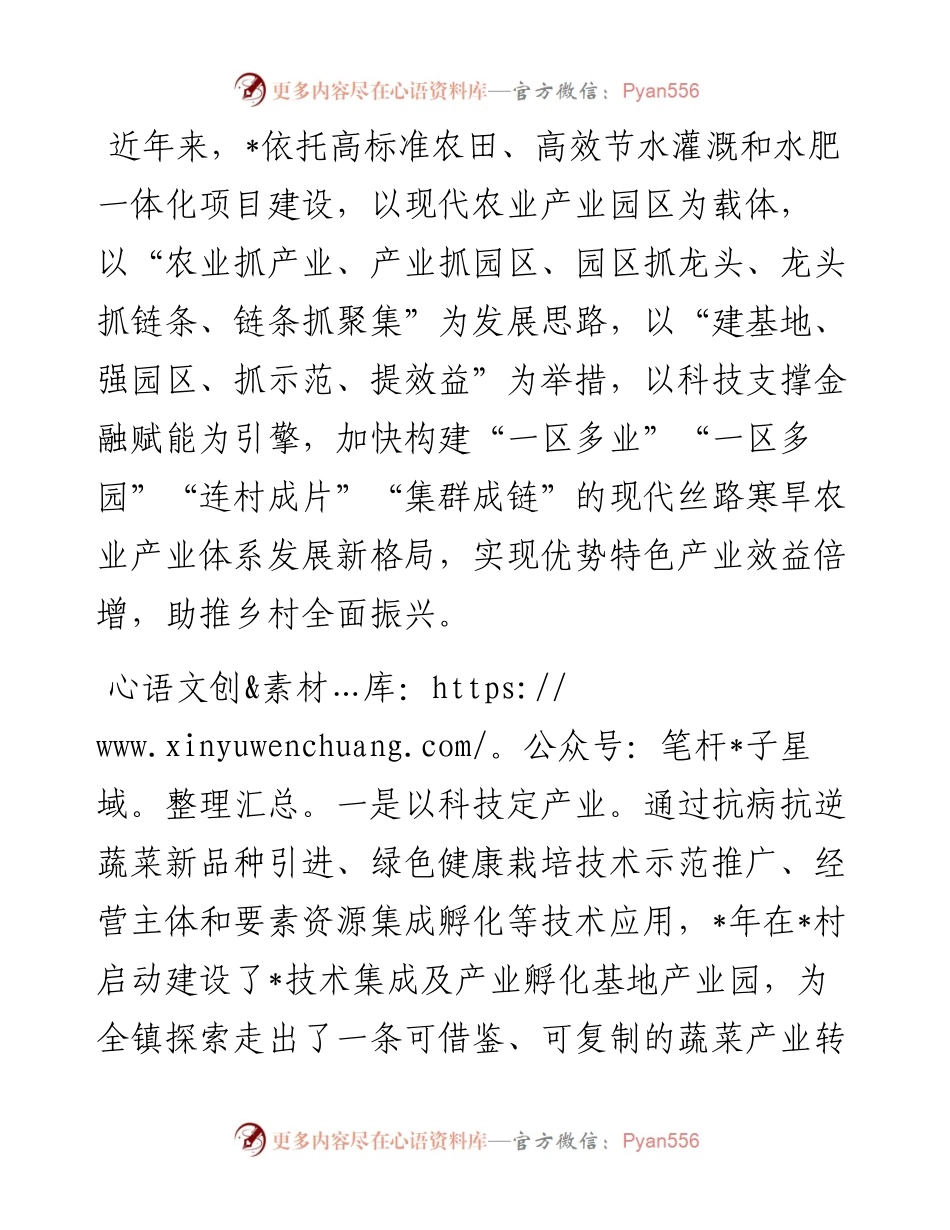 汇报发言材料：科技支撑金融赋能助推乡村全面振兴.docx_第1页