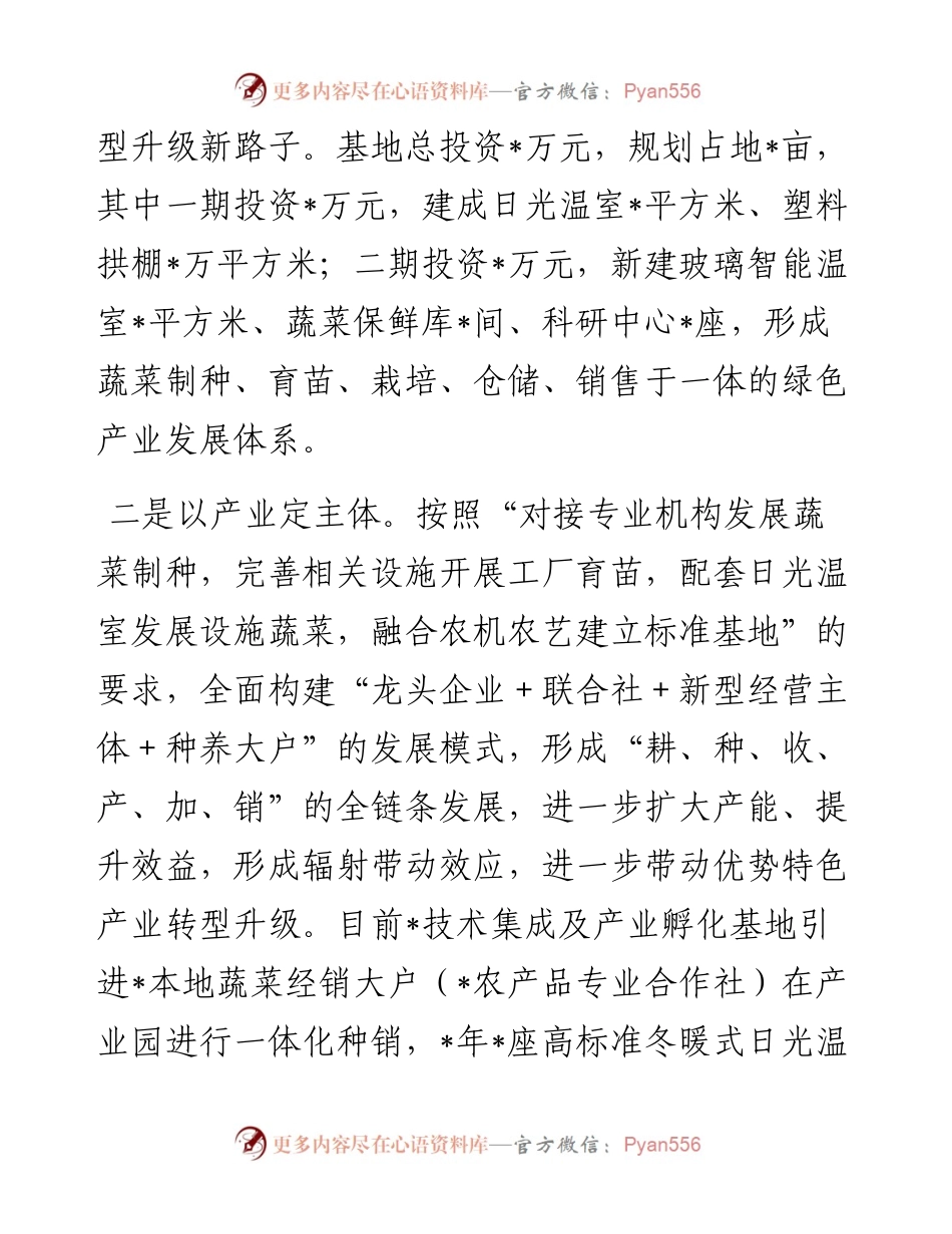 汇报发言材料：科技支撑金融赋能助推乡村全面振兴.docx_第2页