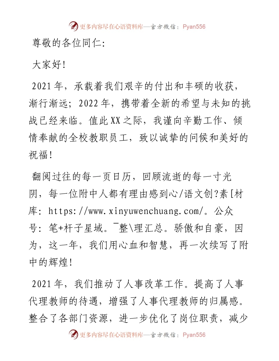 校长在年终总结大会上的讲话（中学）.docx_第1页