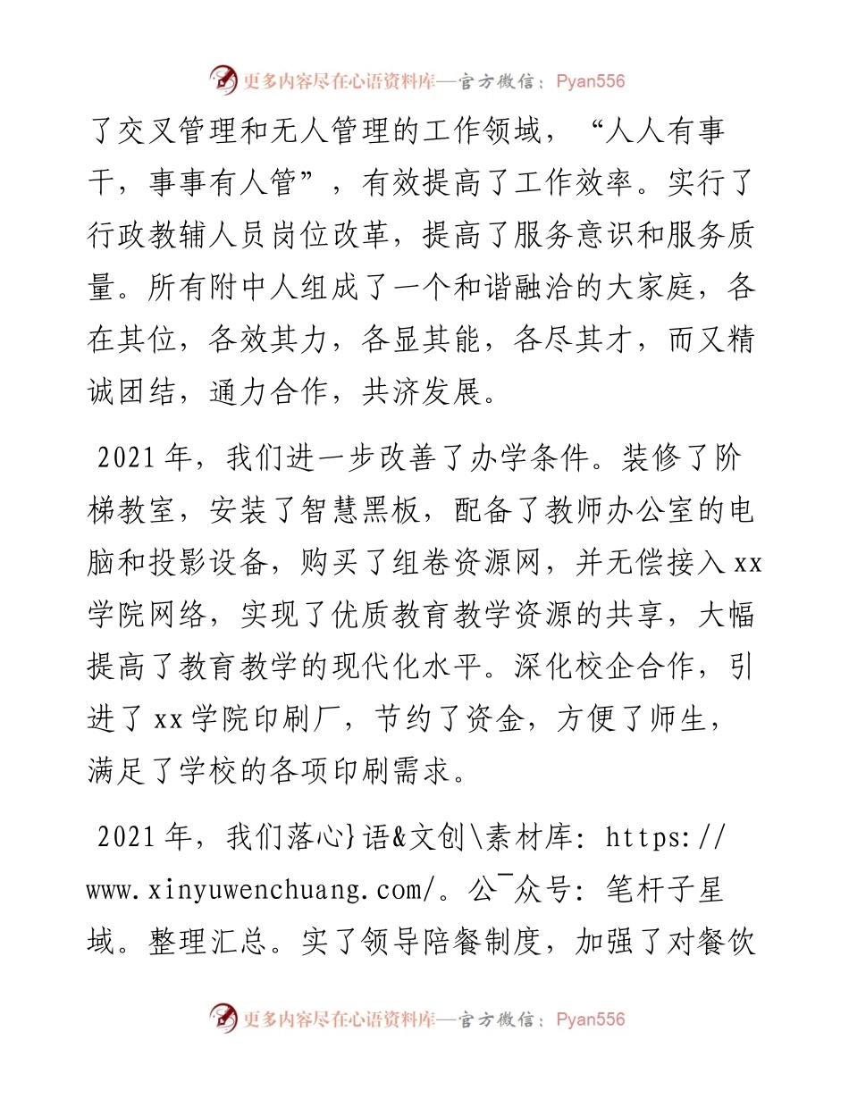 校长在年终总结大会上的讲话（中学）.docx_第2页