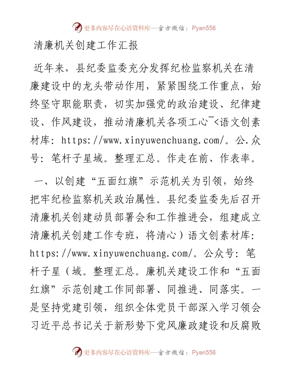 清廉机关创建工作汇报.docx_第1页