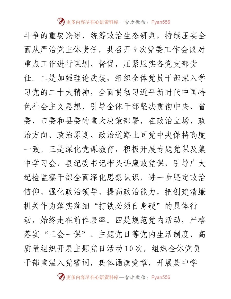 清廉机关创建工作汇报.docx_第2页