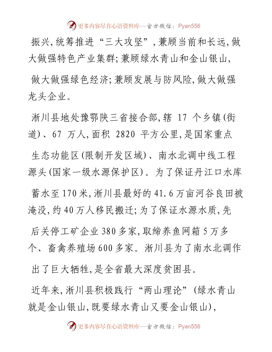 淅川县_短中长_生态经济可持续脱贫攻坚模式及启示_省政府发展研究中心__省委政研室_省略__河南省产业脱贫攻坚研究_课题组.docx_第2页