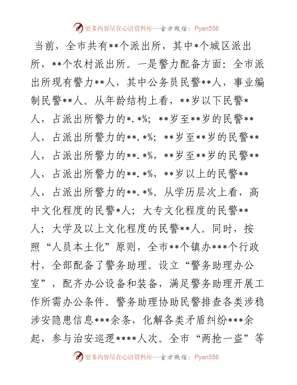 新时代如何做好基层政法队伍建设调研报告.docx_第2页
