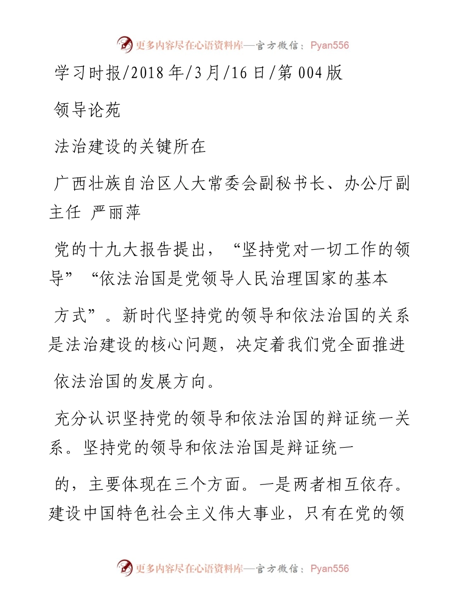 法治建设的关键所在_严丽萍.docx_第1页