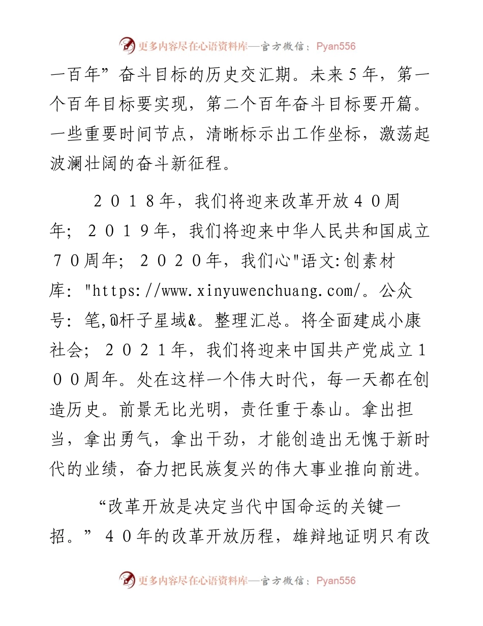 新时代要有新作为.docx_第2页