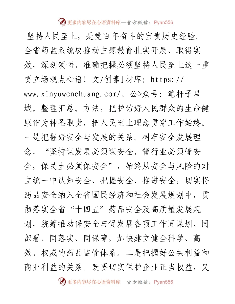 某药监局推进新时代药监事业发展工作交流材料.docx_第2页