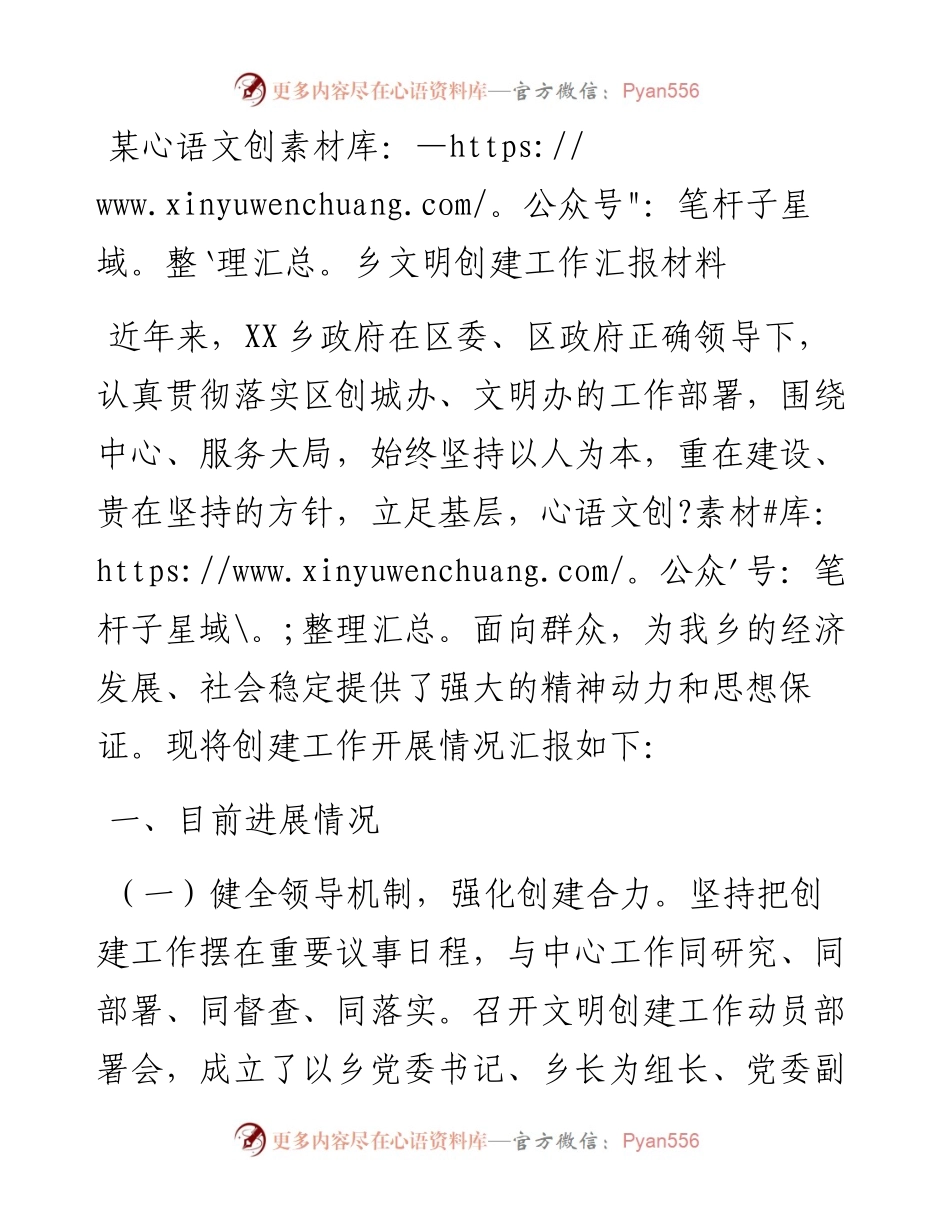 某乡文明创建工作汇报材料.docx_第1页