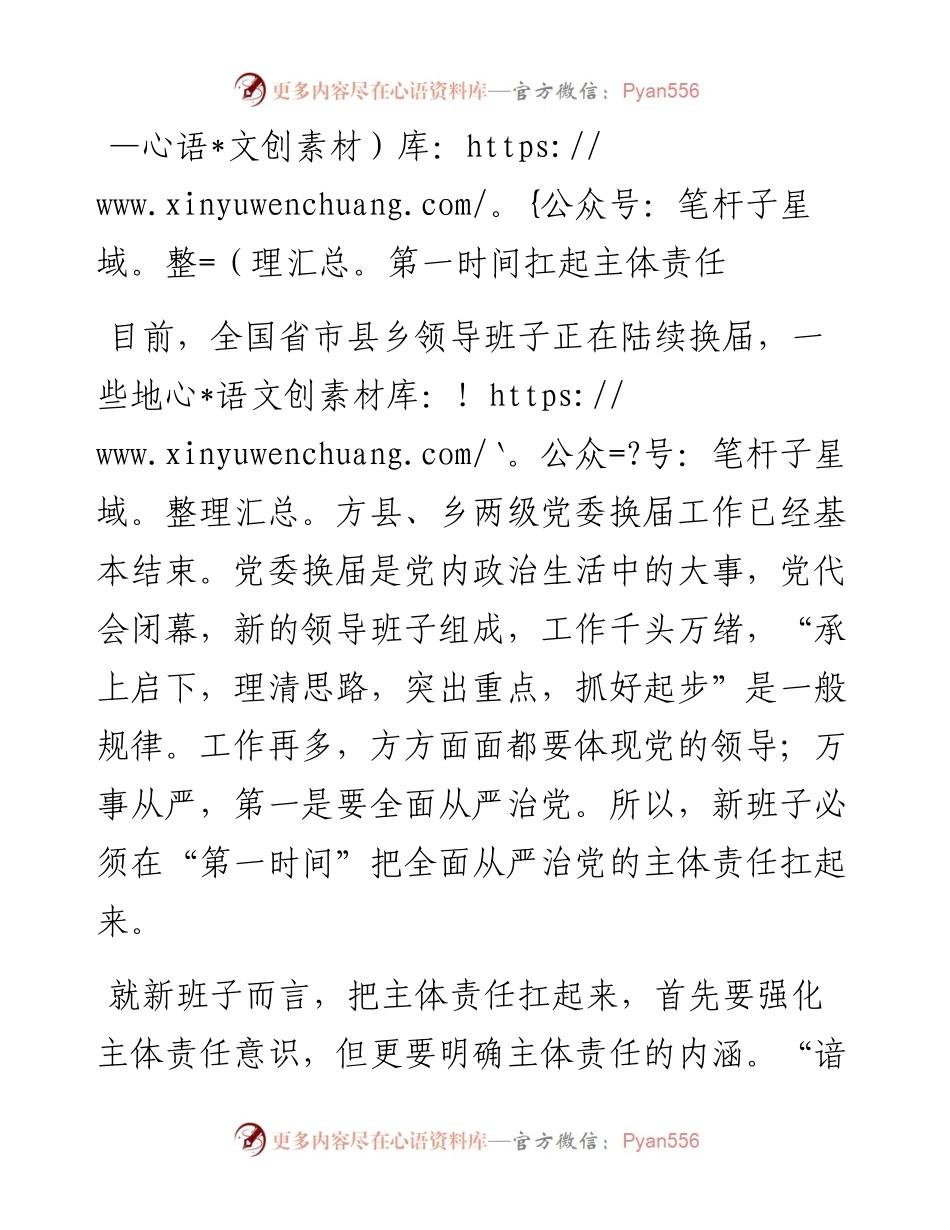 第一时间扛起主体责任.docx_第1页
