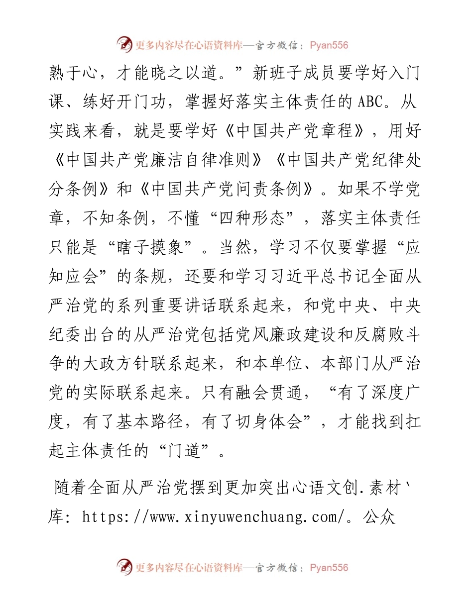 第一时间扛起主体责任.docx_第2页