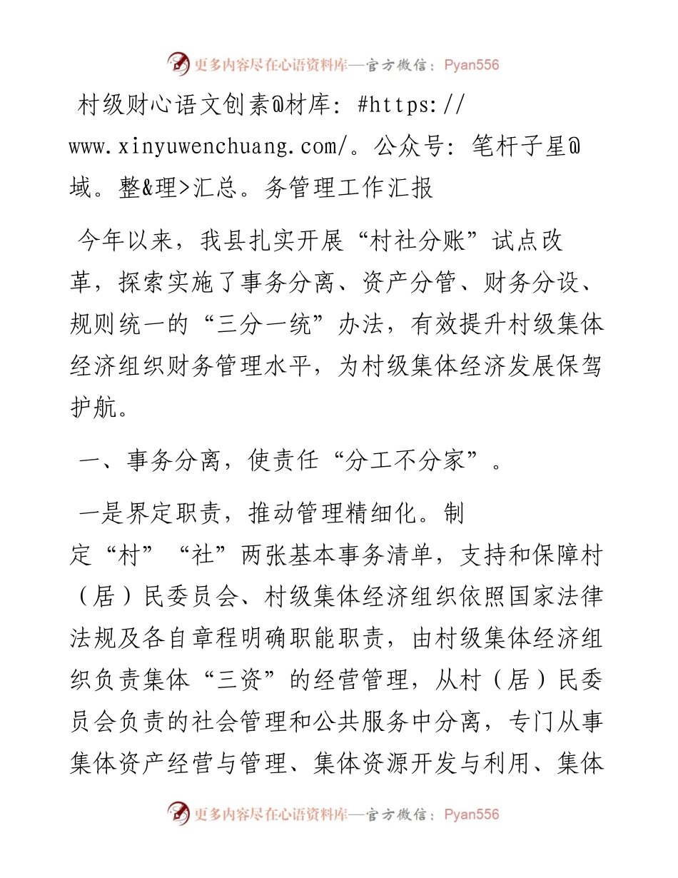 村级财务管理工作汇报.docx_第1页