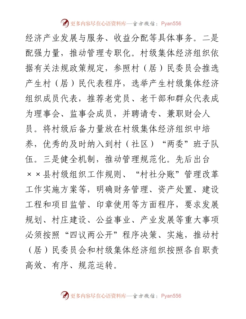 村级财务管理工作汇报.docx_第2页