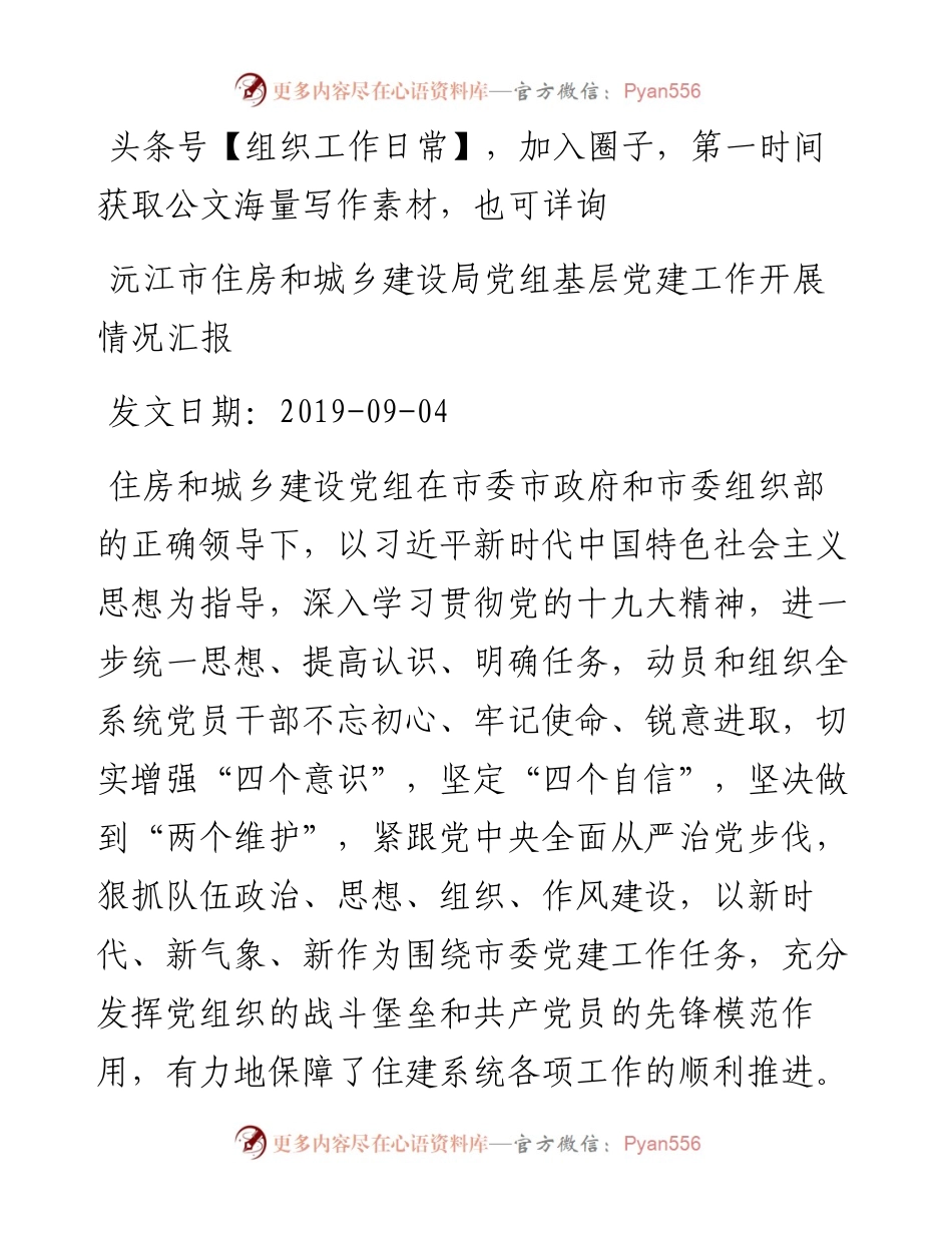 沅江市住房和城乡建设局党组基层党建工作开展情况汇报_转换.docx_第1页